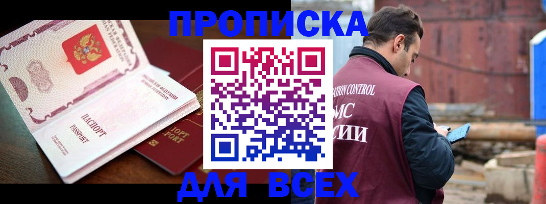 временная регистрация в квартире в Марксе