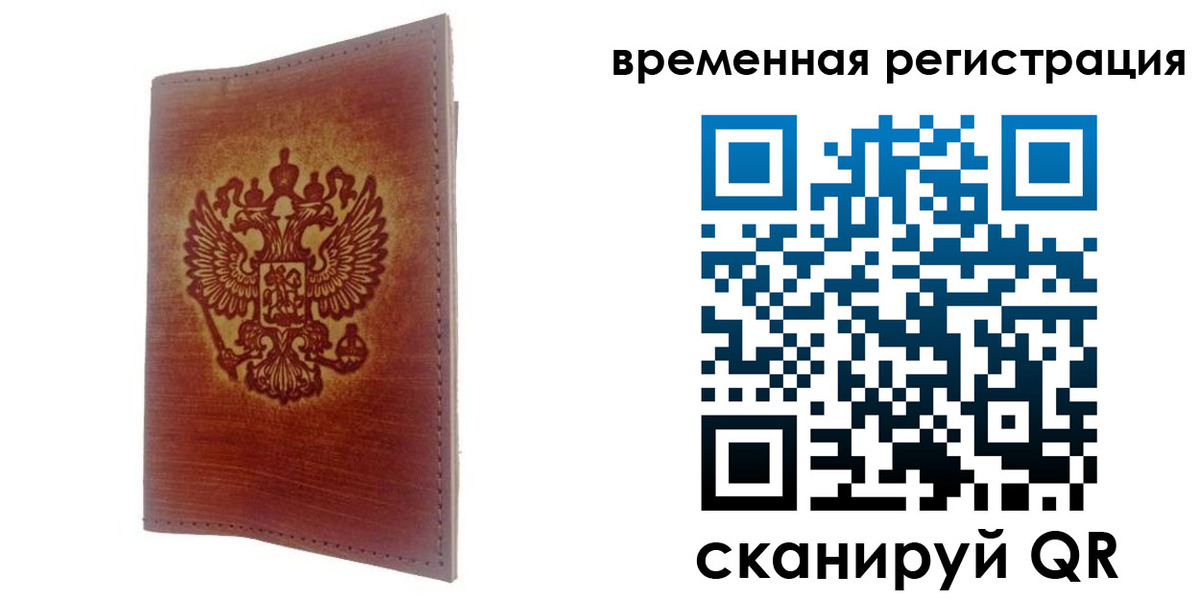 временная регистрация для всех в Марксе