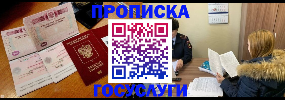прописка в Марксе