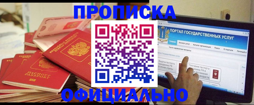 прописка для работы в Марксе