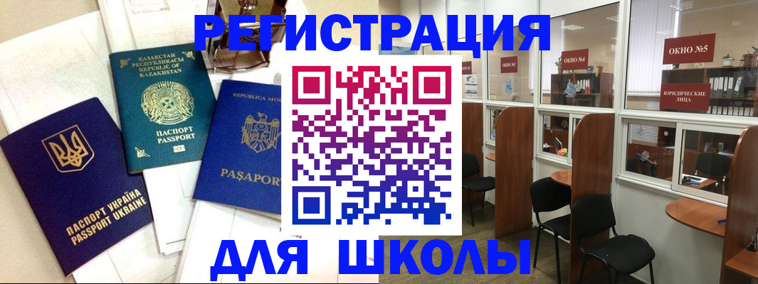 временная регистрация для всех в Марксе