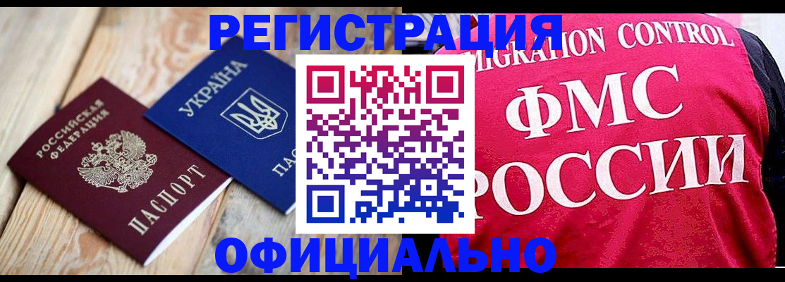 прописка штамп в Марксе